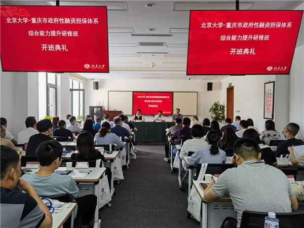 银科担保公司参加重庆市政府性融资担保体系综合能力提升研修班