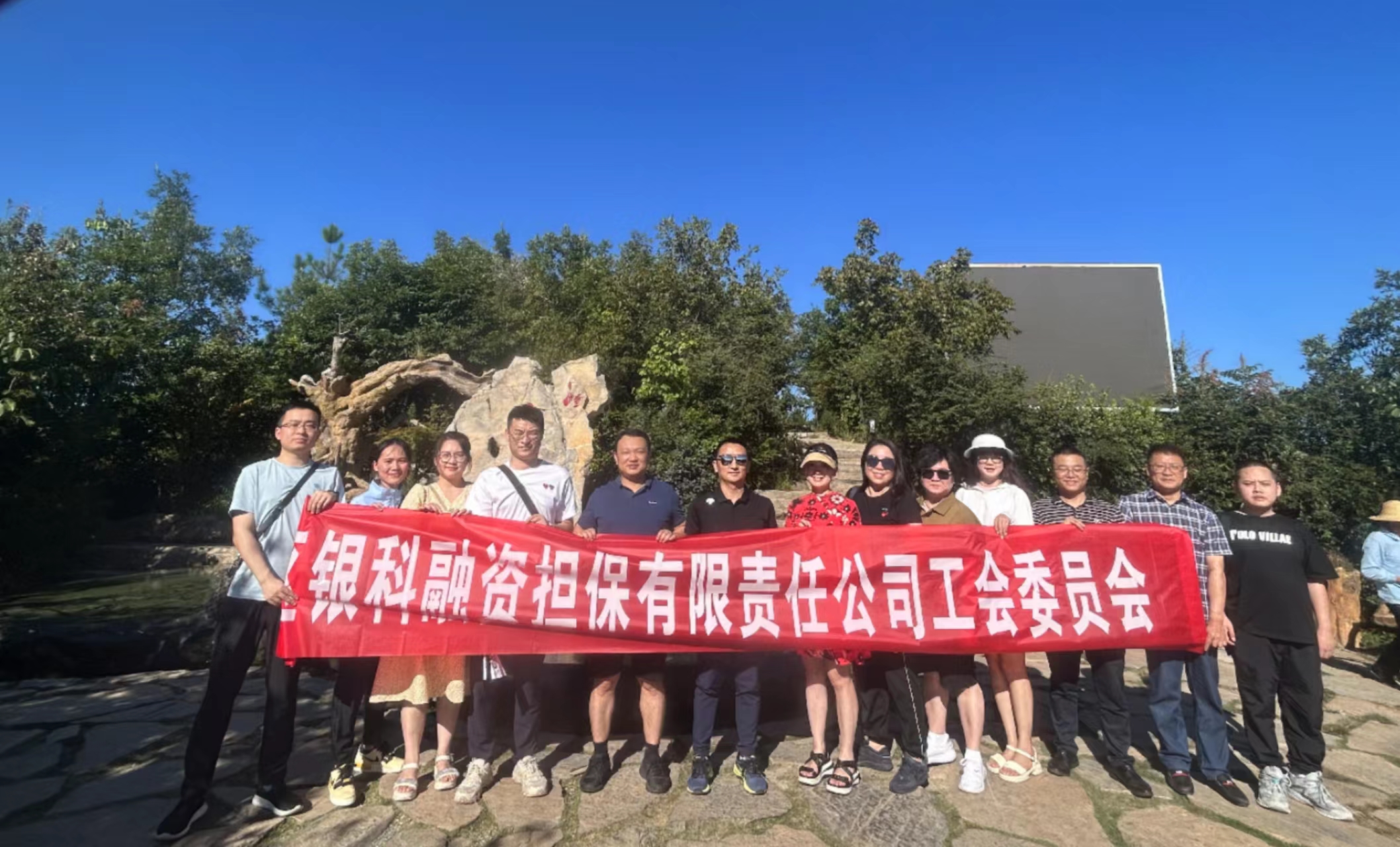 银科担保公司工会开展秋游活动
