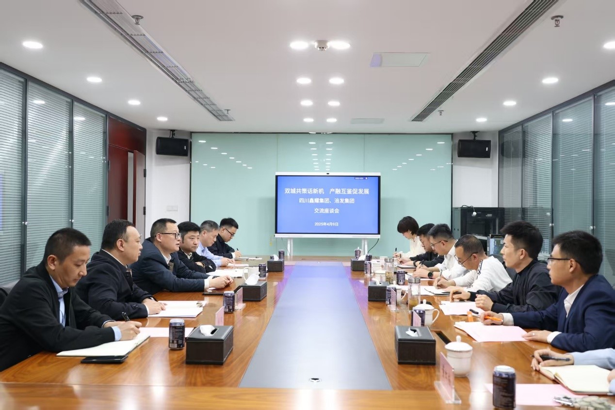 双城共策话新机，产融互鉴促发展—四川鑫耀集团、坤泰担保公司到涪陵交流座谈