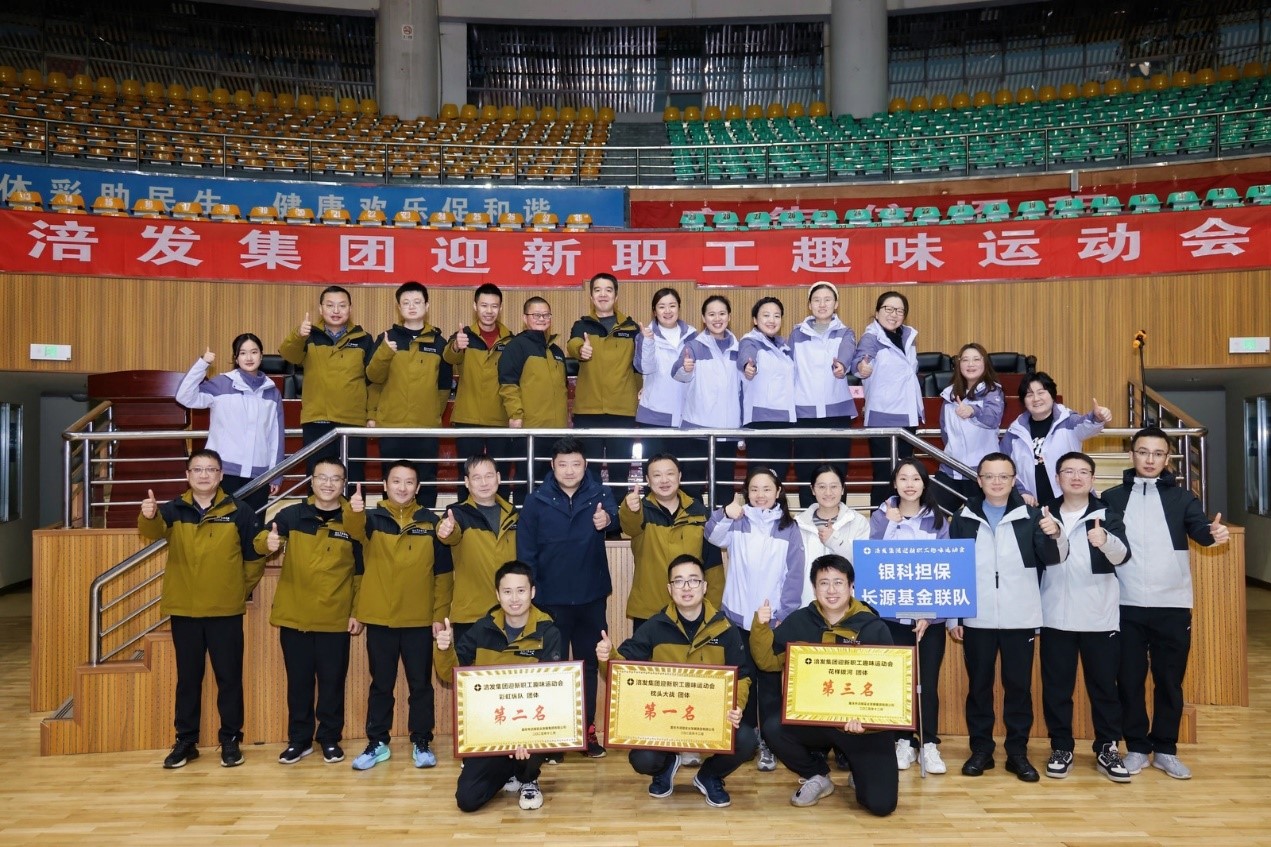 银科担保公司组织员工参加2025年迎新职工趣味运动会